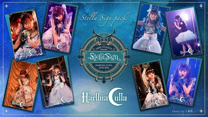 デジリアトレカ 第1弾「春奈るな Stella Sign pack」